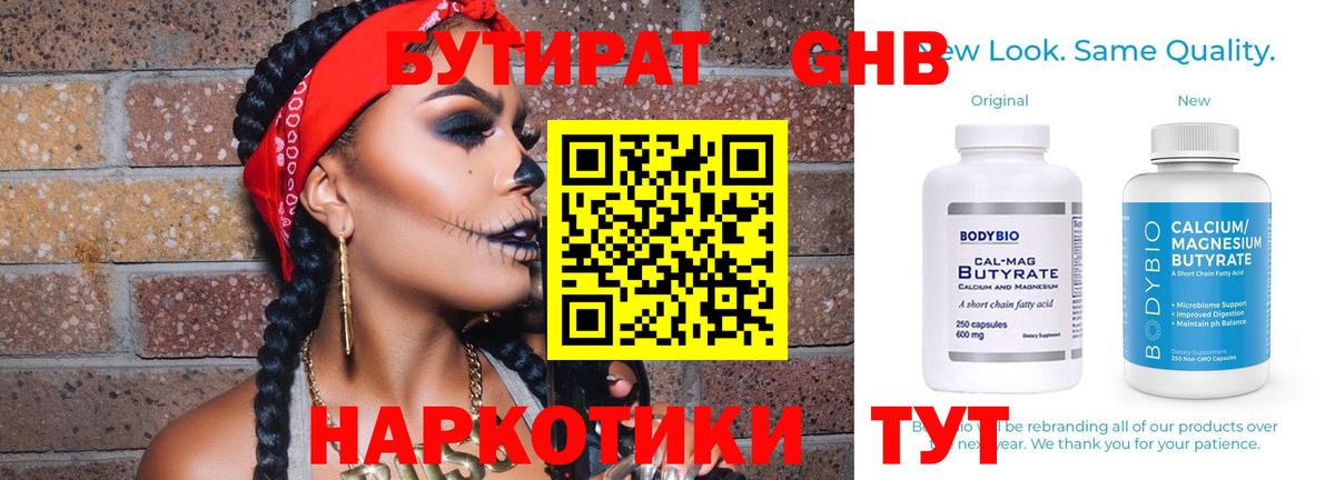 Бутират BDO 33% Хабаровск