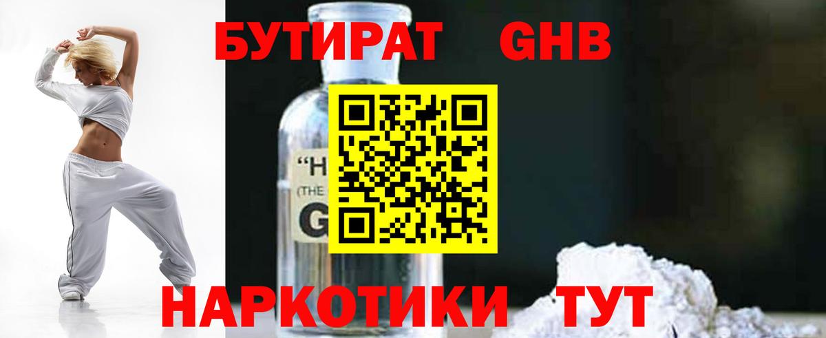 Хабаровск  Бутират бутик  Вход с VPN 