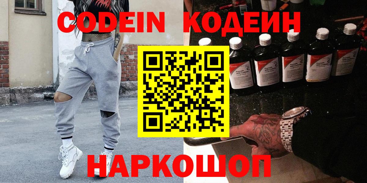 Кодеиновый сироп Lean напиток Lean (лин) Хабаровск