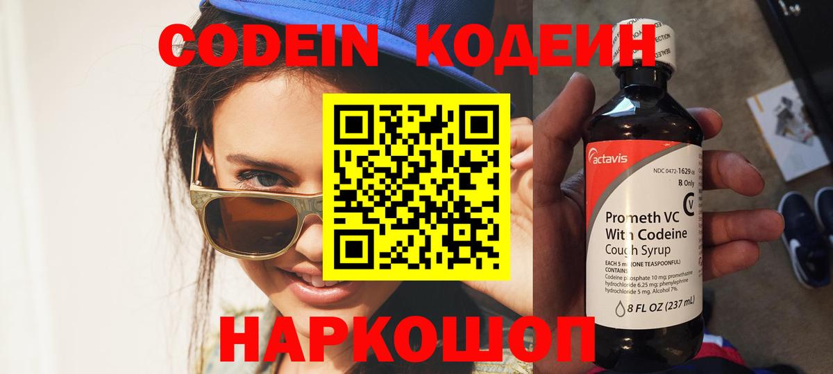 Хабаровск  Codein Purple Drank  Вход с VPN 