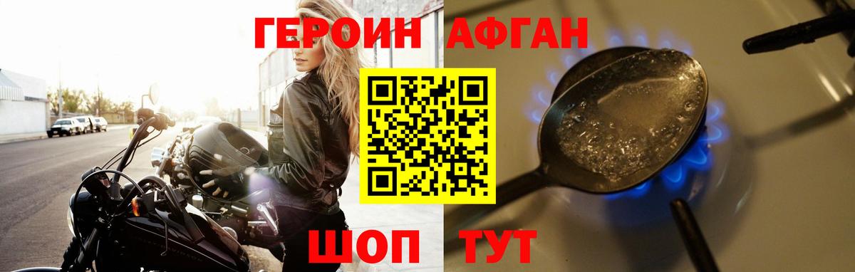 ГЕРОИН хмурый Хабаровск