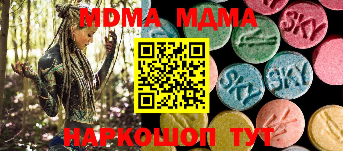 МДМА кристаллы Хабаровск