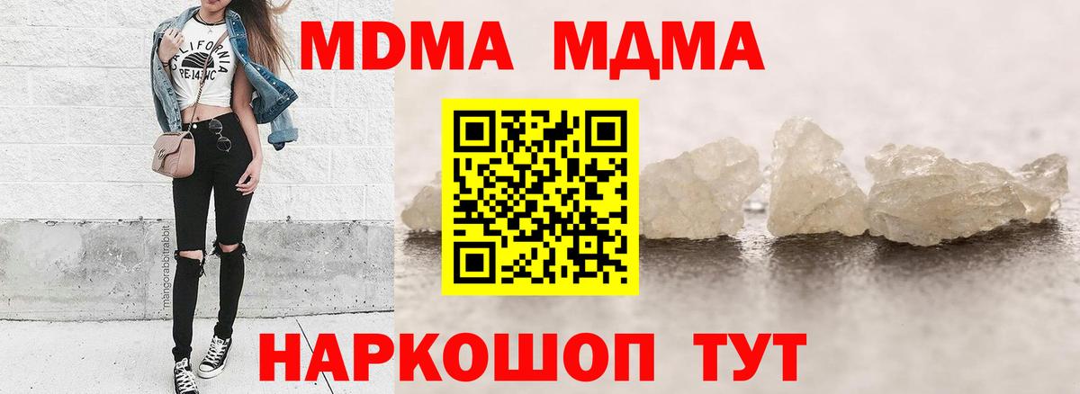 MDMA кристаллы  MDMA молли  Вход с VPN  Хабаровск 