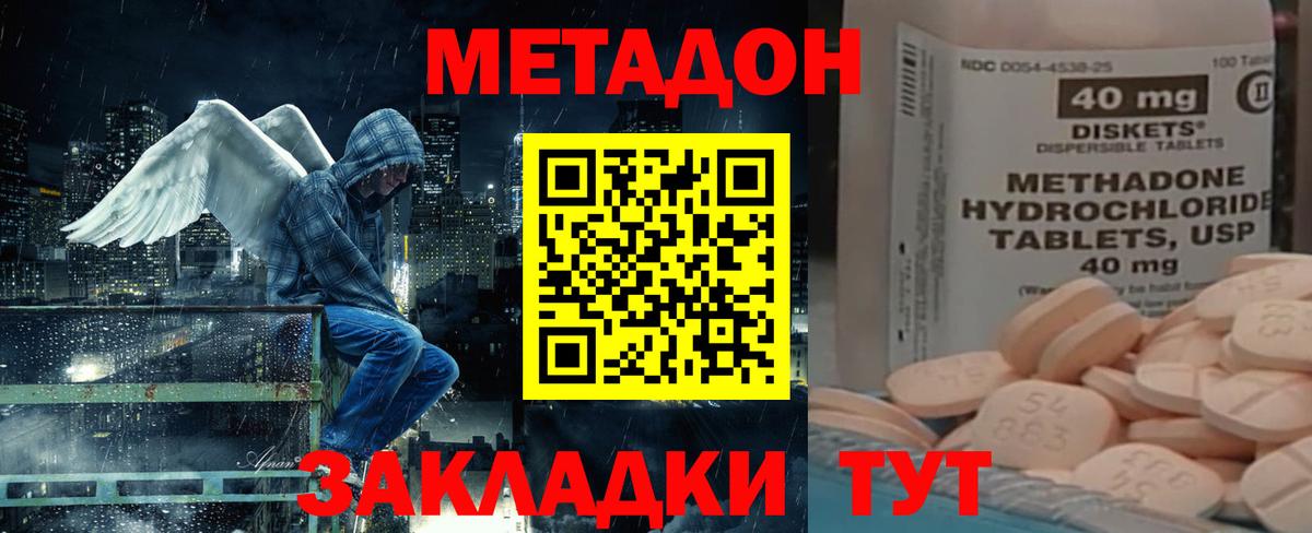МЕТАДОН кристалл Хабаровск